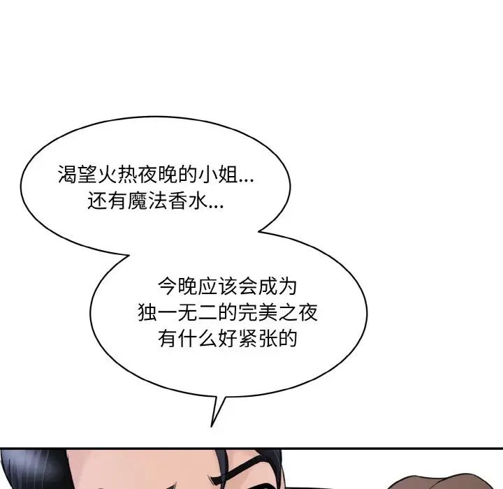 情迷研究室第22话