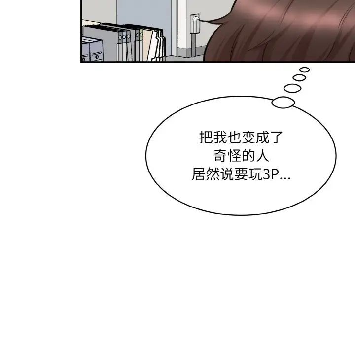 情迷研究室第22话