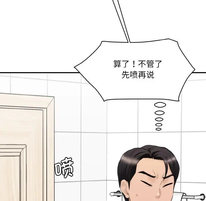 情迷研究室第22话