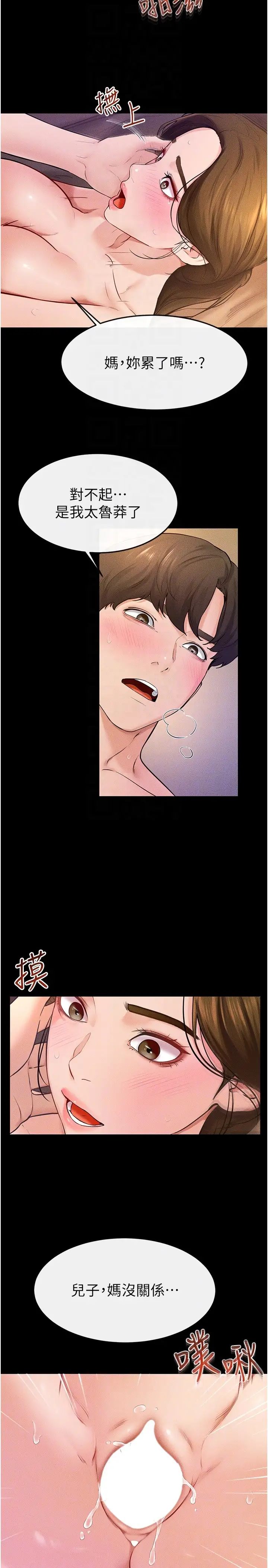 继母与继姐第20话-与妈妈彻夜缠绵