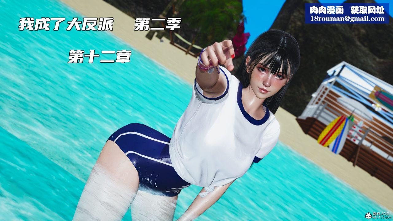 [3D]我成瞭大反派_第二季第24话