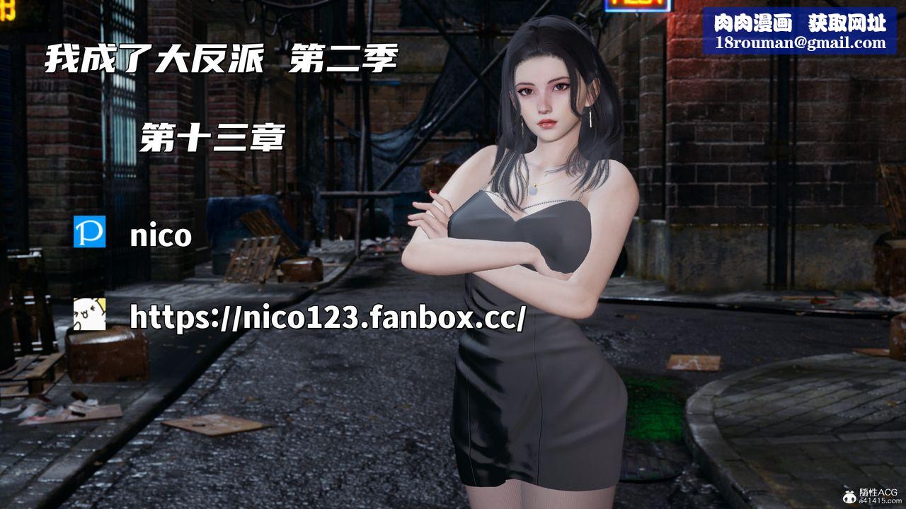 [3D]我成瞭大反派_第二季第26话