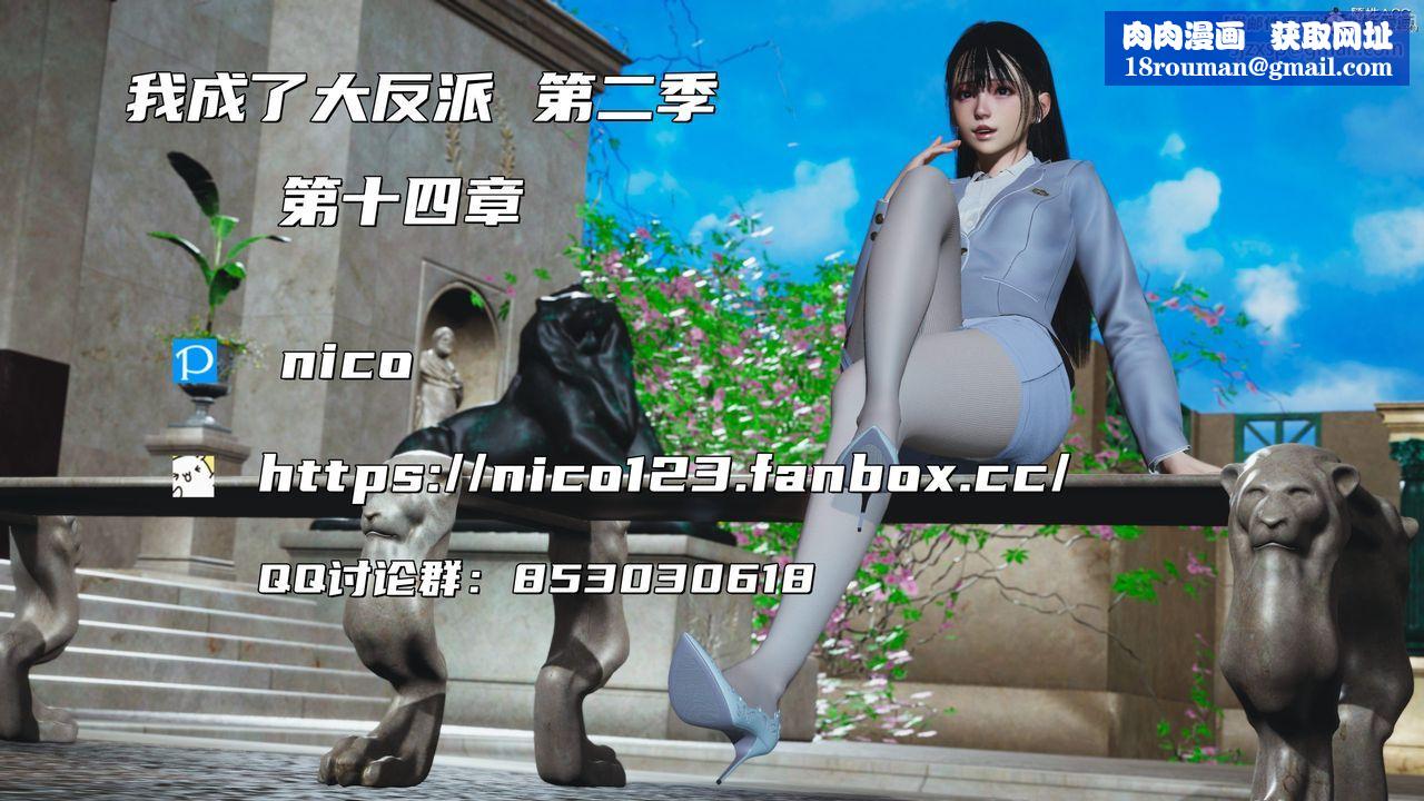 [3D]我成瞭大反派_第二季第28话