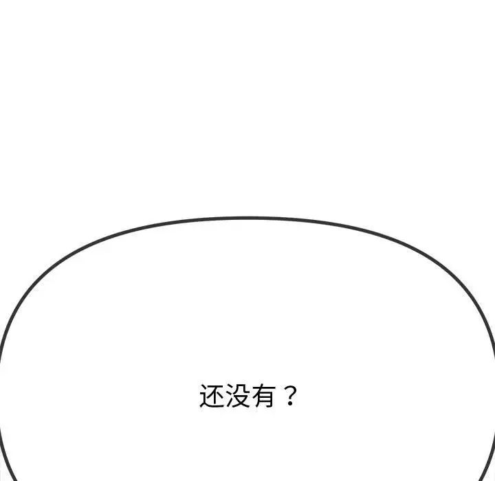 难缠小恶女第199话