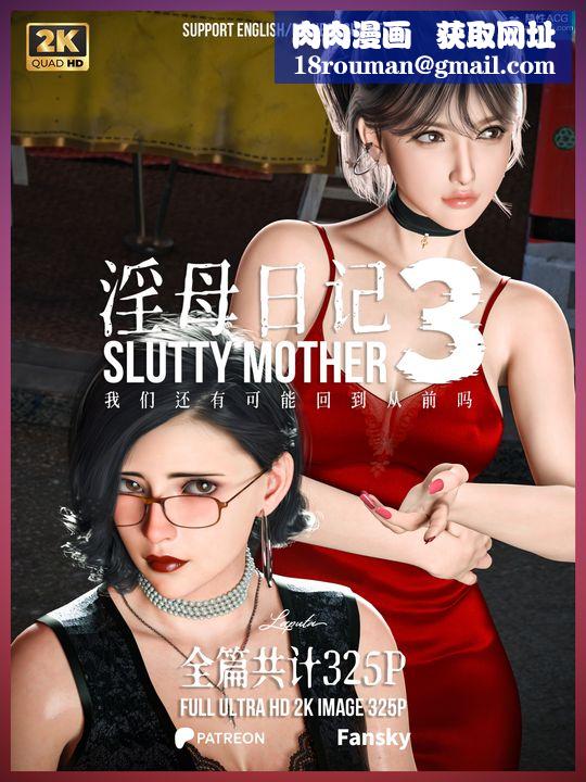 [3D]淫母日记第07话