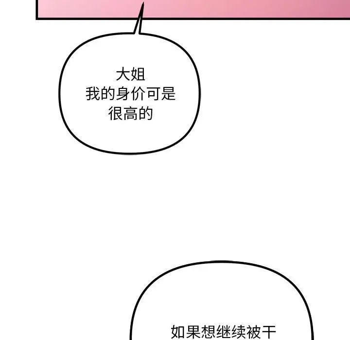 不正常关系第26话