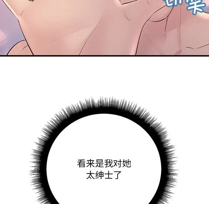 不正常关系第26话