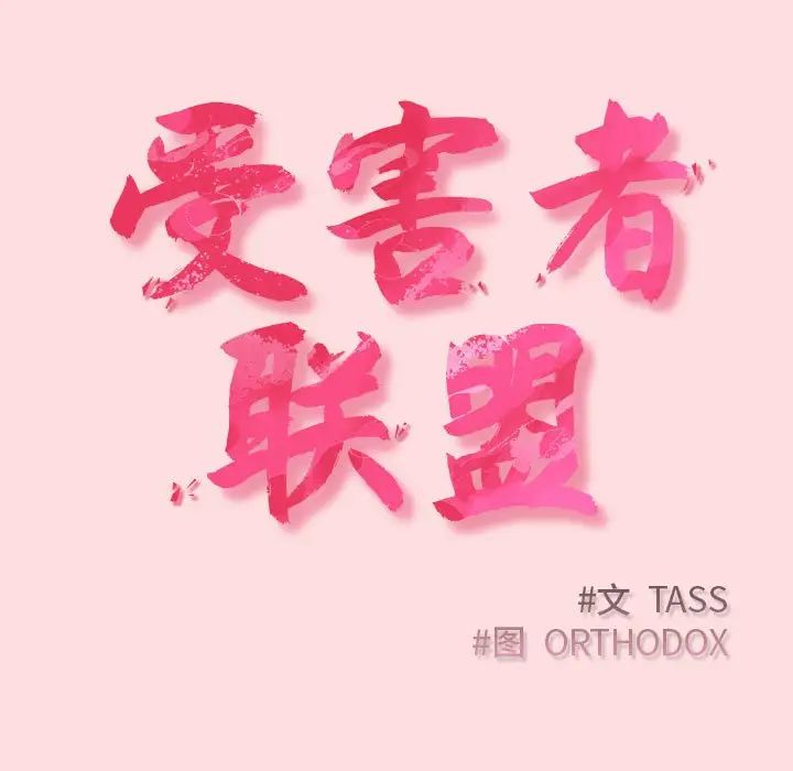 受害者联盟第22话