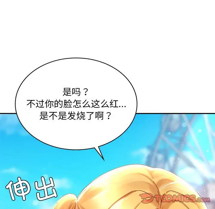 爱的游乐园第14话