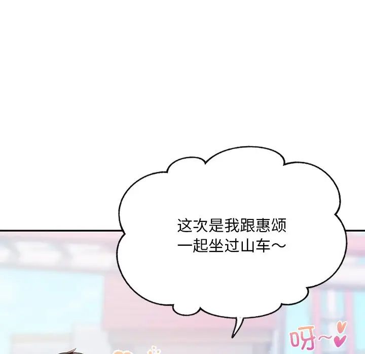 爱的游乐园第14话