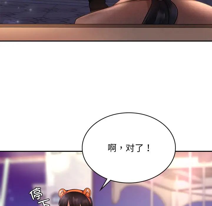 爱的游乐园第14话