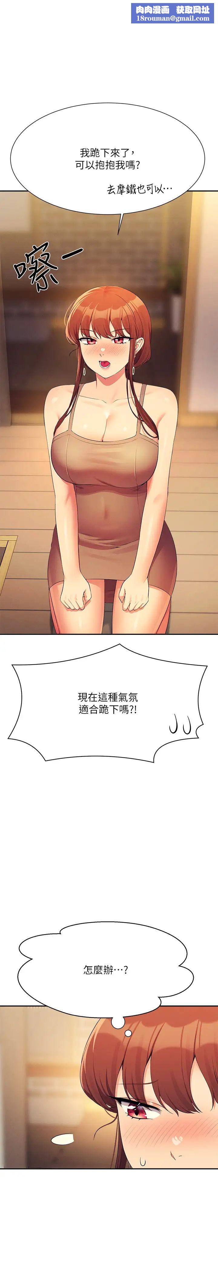 谁说理组没正妹?第133话-雪儿强烈的占有慾