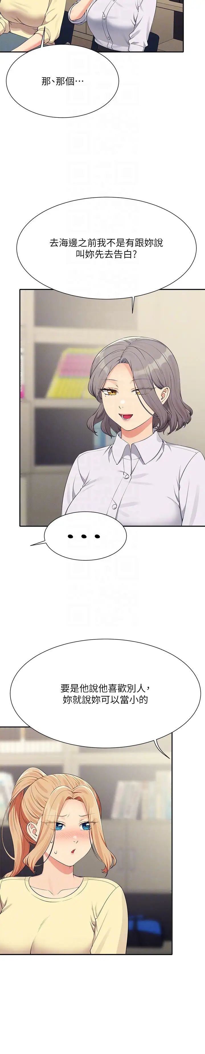 谁说理组没正妹?第133话-雪儿强烈的占有慾