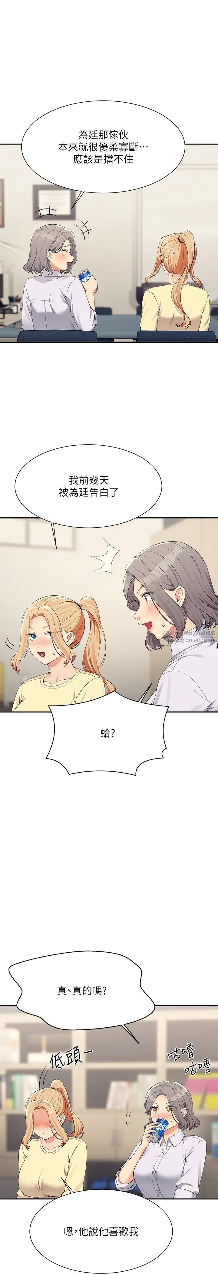 谁说理组没正妹?第133话-雪儿强烈的占有慾