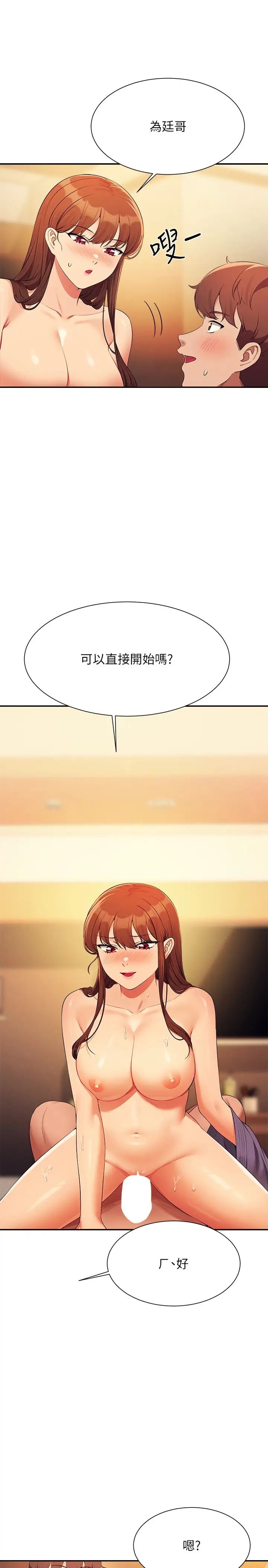 谁说理组没正妹?第133话-雪儿强烈的占有慾