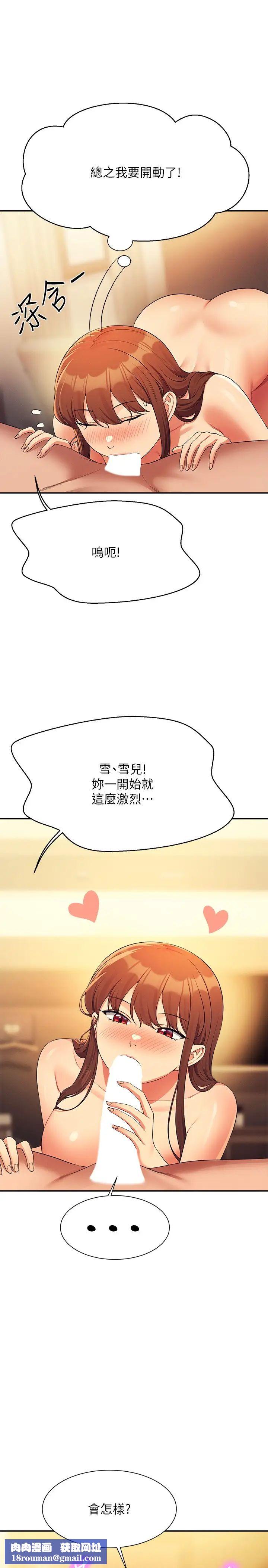 谁说理组没正妹?第133话-雪儿强烈的占有慾