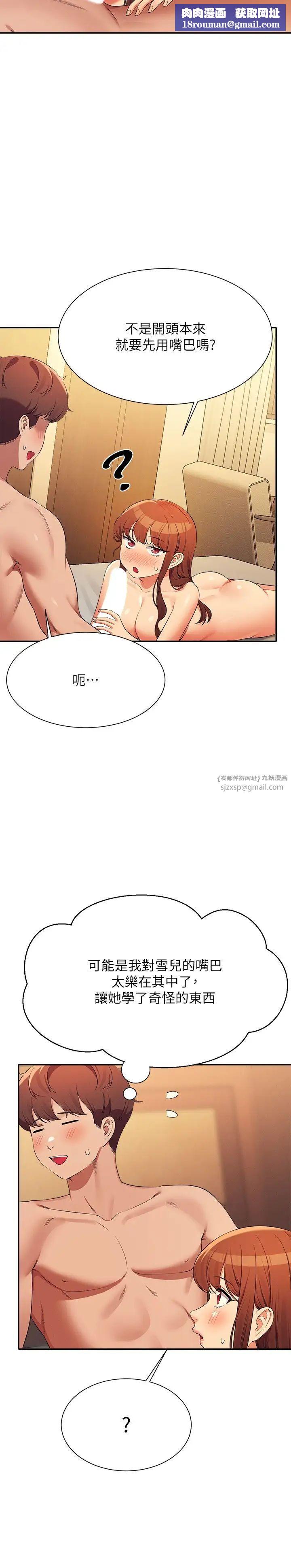 谁说理组没正妹?第133话-雪儿强烈的占有慾