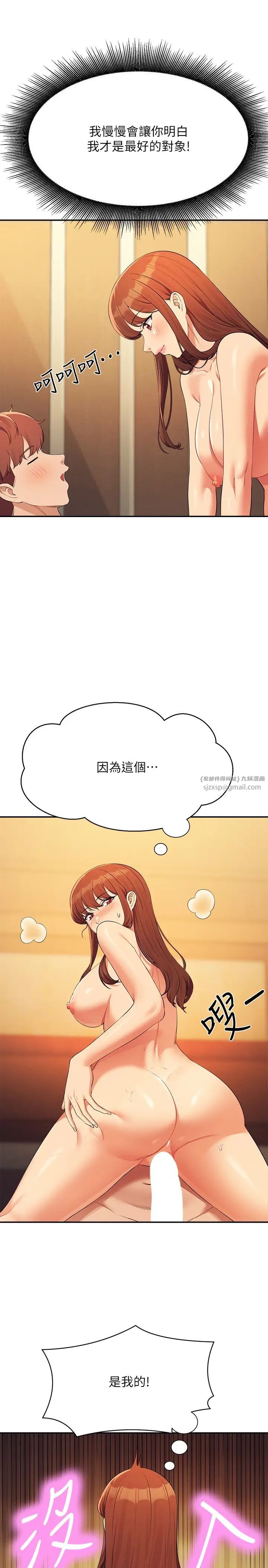 谁说理组没正妹?第133话-雪儿强烈的占有慾