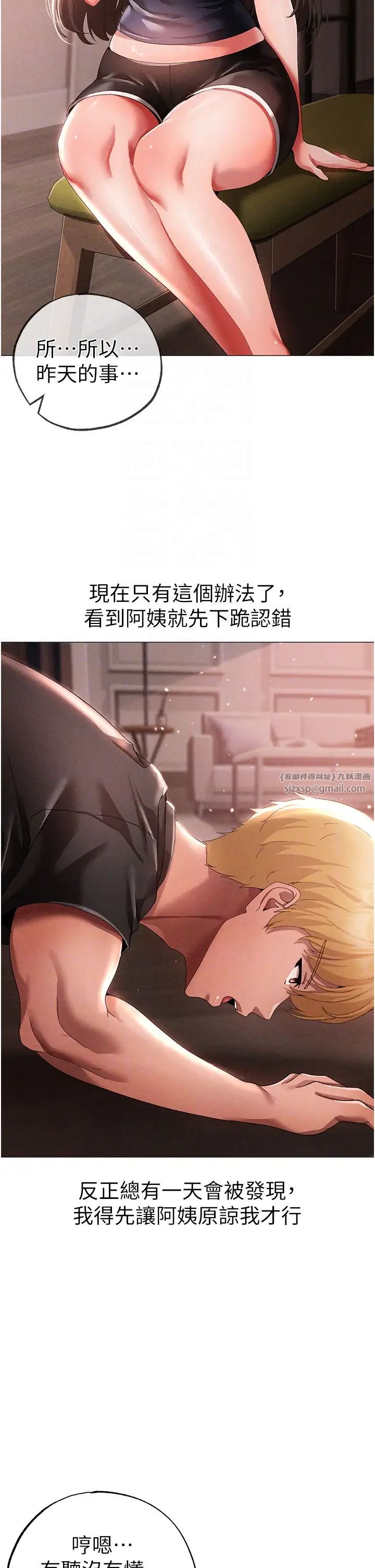 ↖㊣煞气a猛男㊣↘第49话-妳想不想跟我「做运动」?