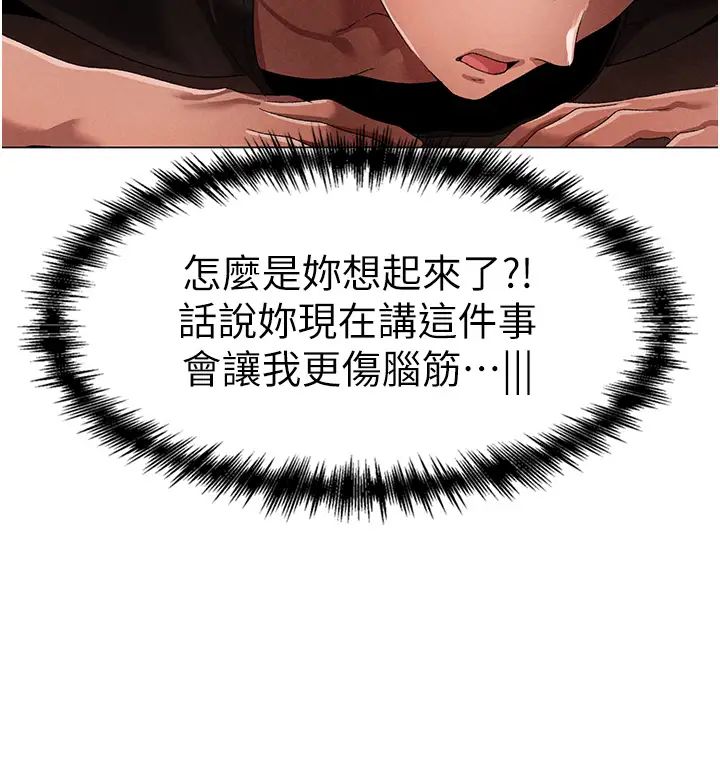 ↖㊣煞气a猛男㊣↘第49话-妳想不想跟我「做运动」?