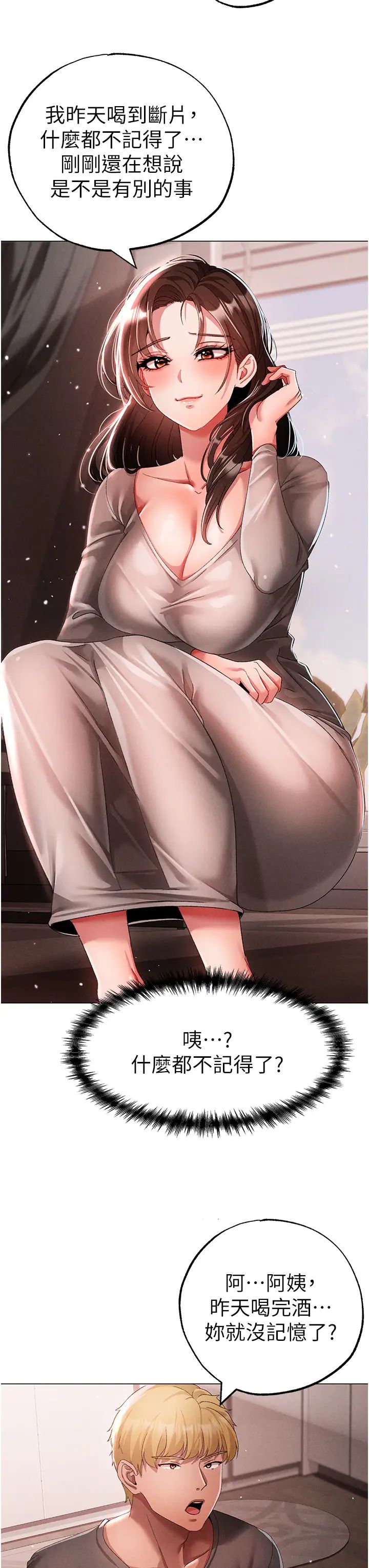 ↖㊣煞气a猛男㊣↘第49话-妳想不想跟我「做运动」?