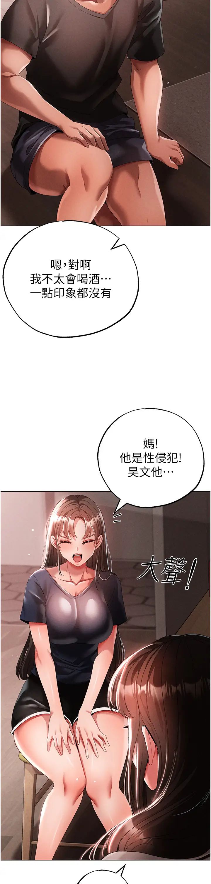 ↖㊣煞气a猛男㊣↘第49话-妳想不想跟我「做运动」?