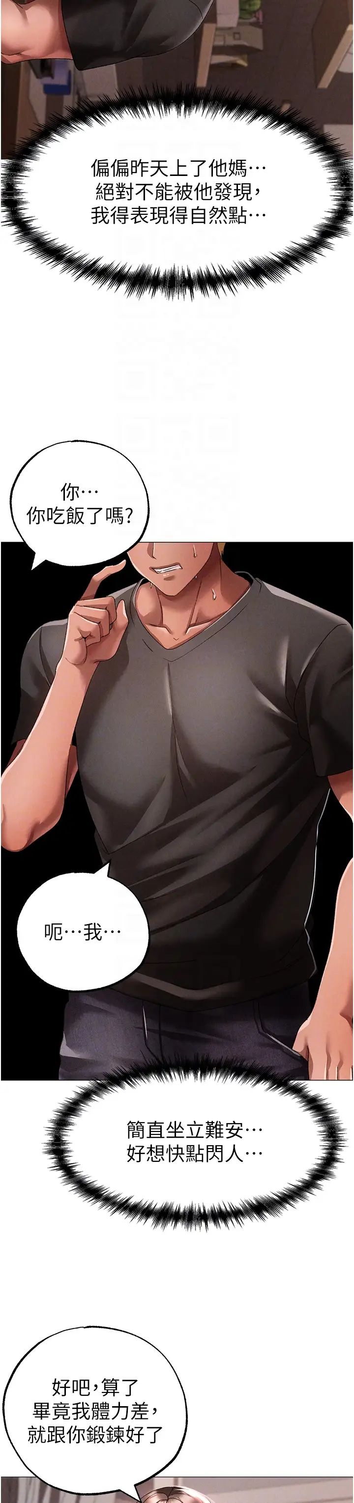 ↖㊣煞气a猛男㊣↘第49话-妳想不想跟我「做运动」?