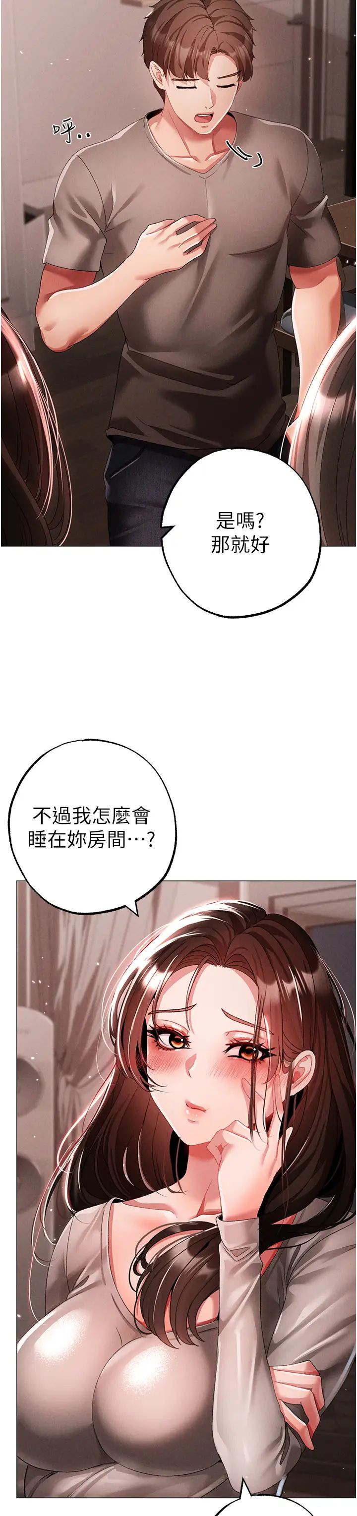 ↖㊣煞气a猛男㊣↘第49话-妳想不想跟我「做运动」?