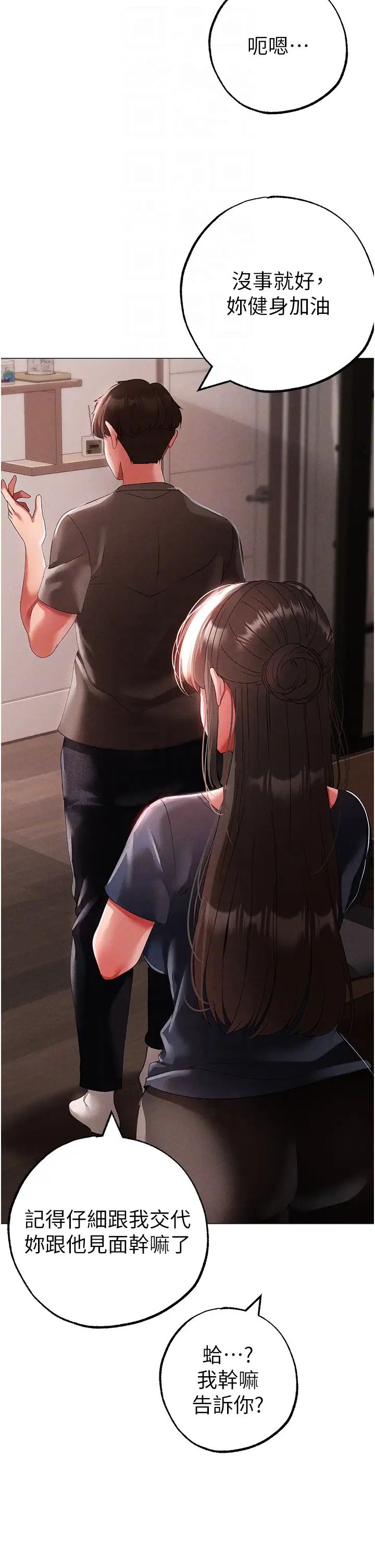 ↖㊣煞气a猛男㊣↘第49话-妳想不想跟我「做运动」?