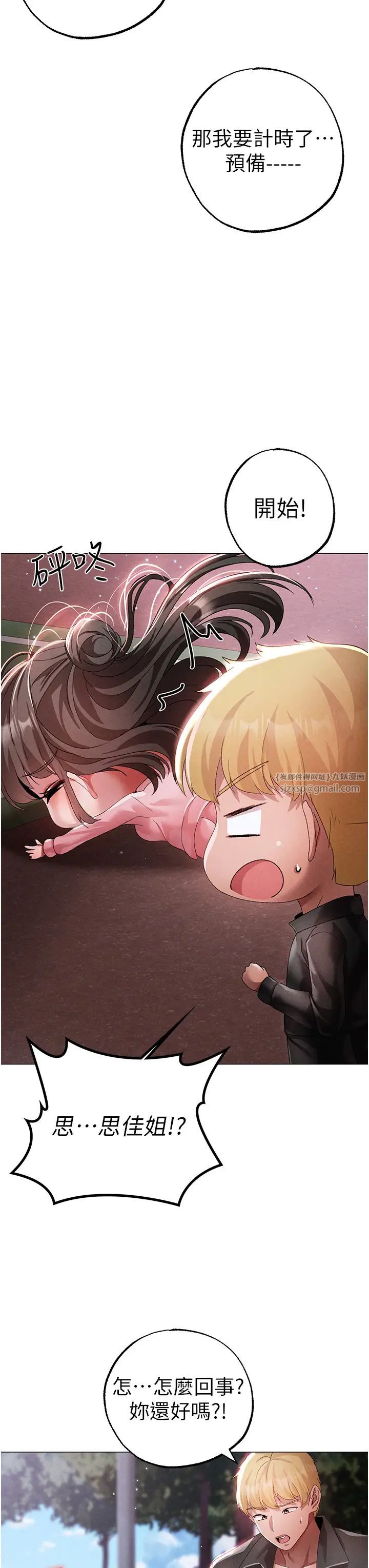 ↖㊣煞气a猛男㊣↘第49话-妳想不想跟我「做运动」?