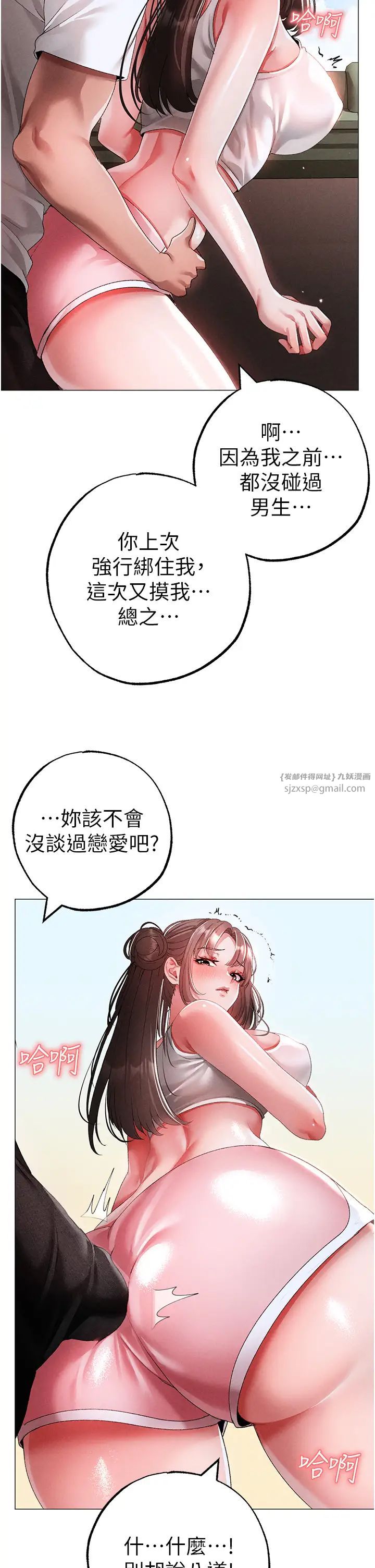 ↖㊣煞气a猛男㊣↘第49话-妳想不想跟我「做运动」?