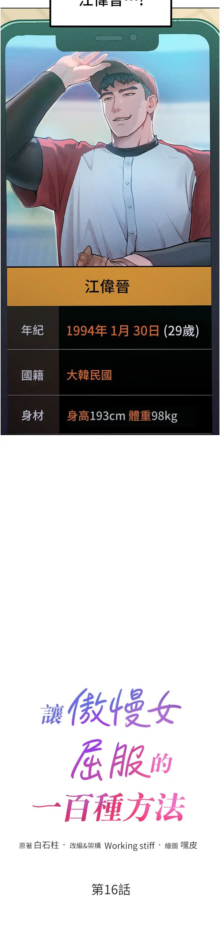 让傲慢女屈服的一百种方法第16话-欠虐的诱人表情