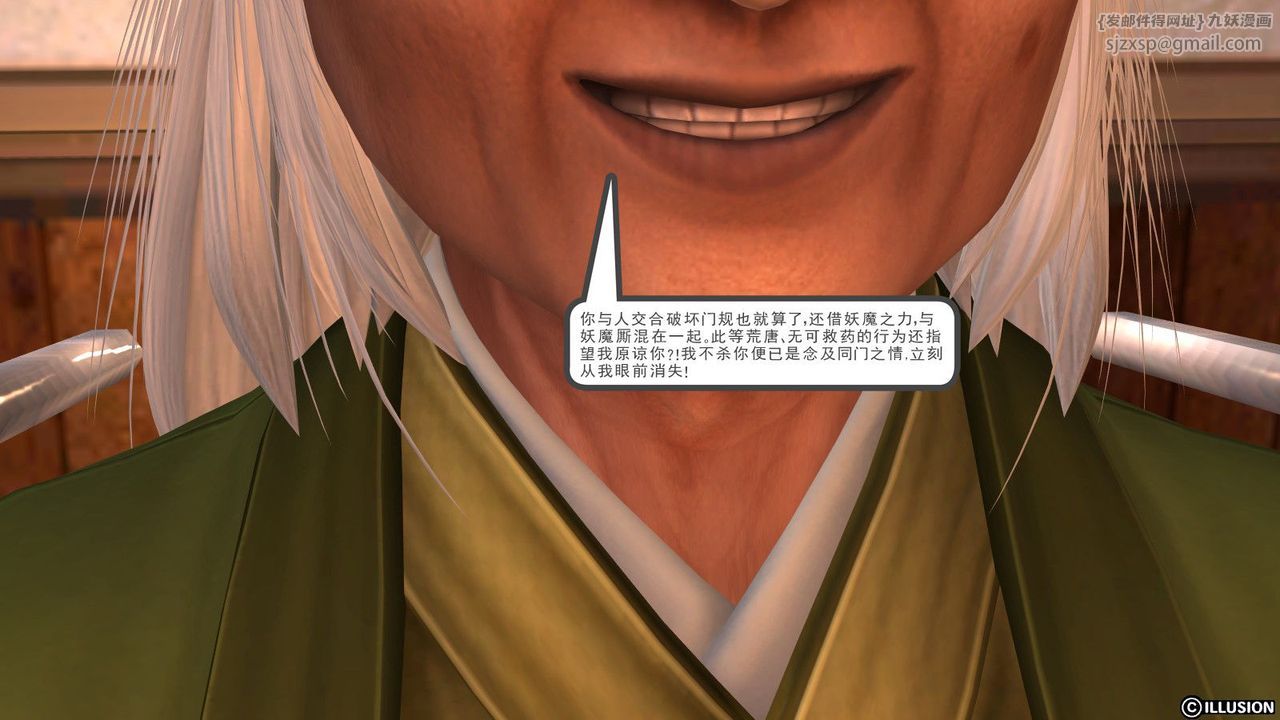 [3D]降魔传第01话