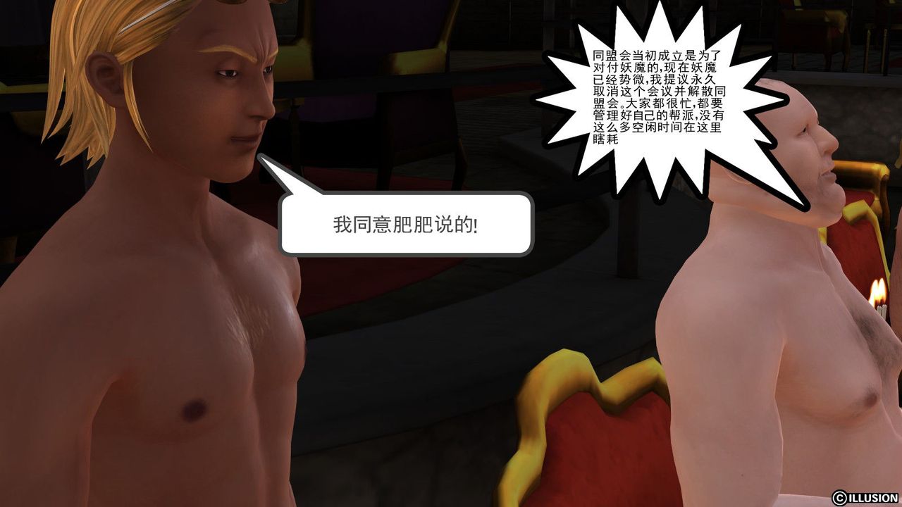 [3D]降魔传第04话