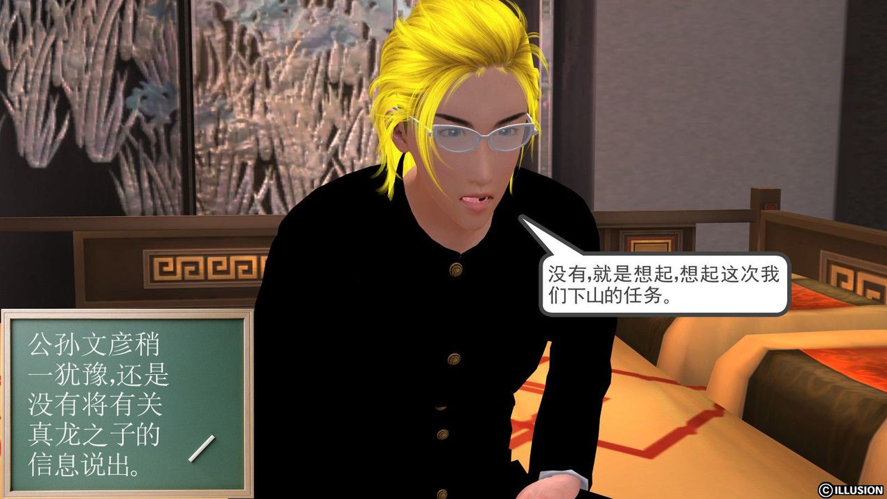 [3D]降魔传第10话