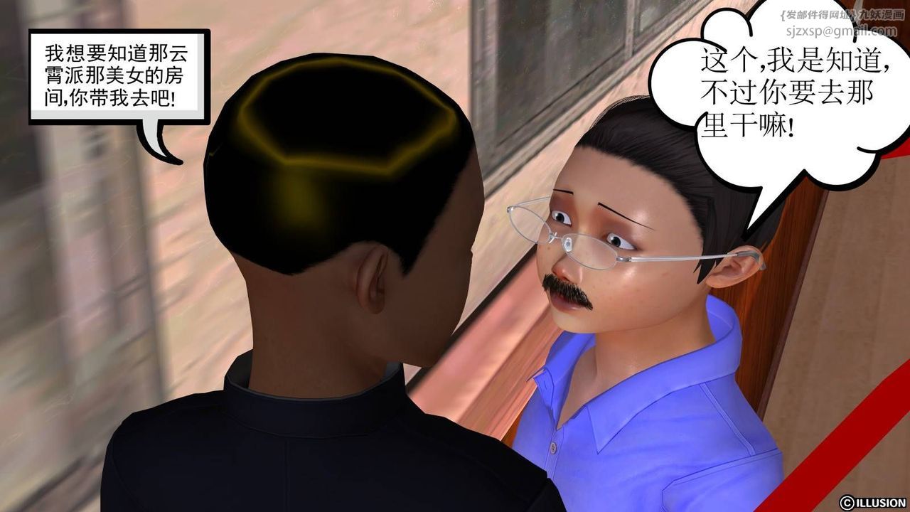 [3D]降魔传第17话