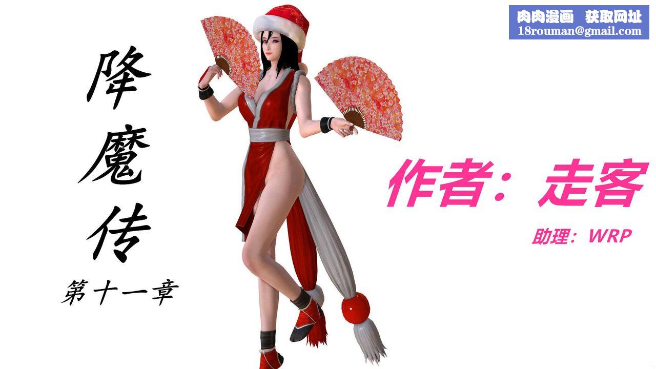 [3D]降魔传第21话