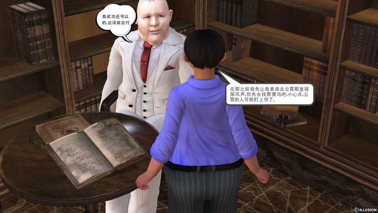 [3D]降魔传第23话