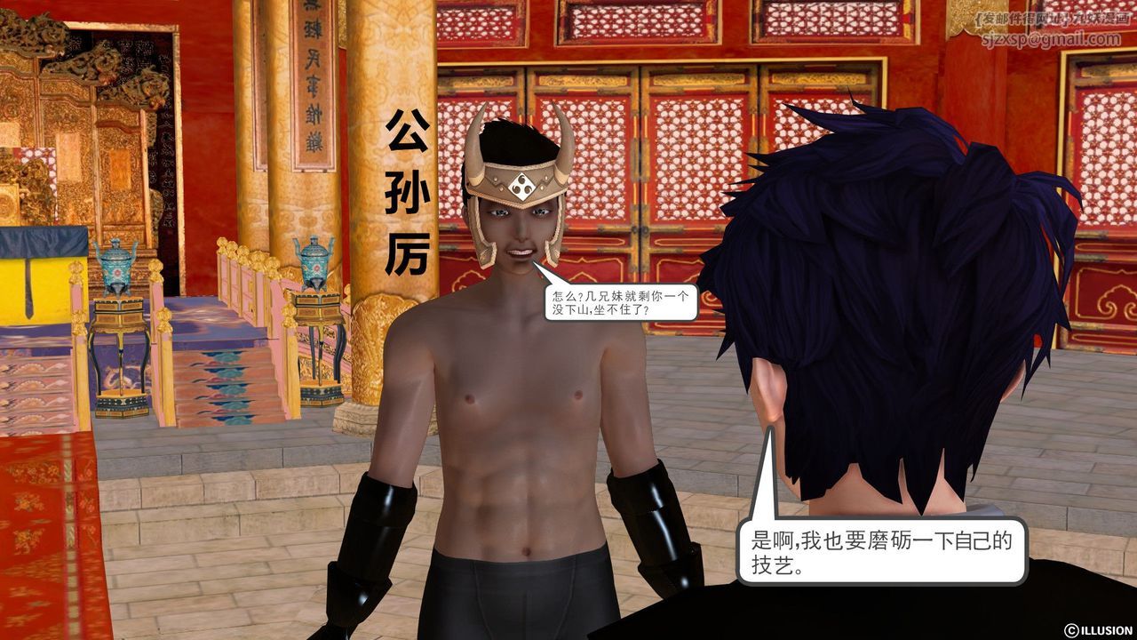 [3D]降魔传第27话