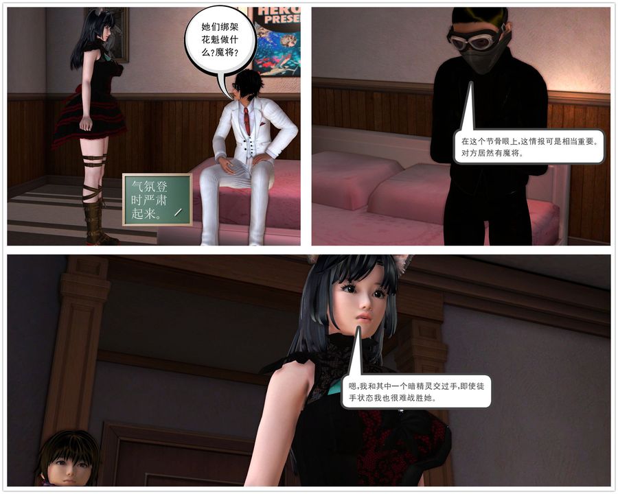 [3D]降魔传第30话