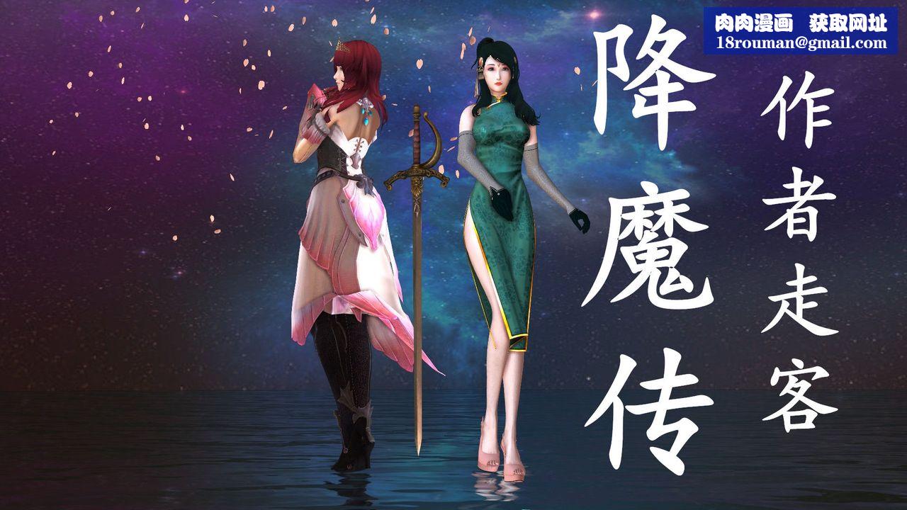 [3D]降魔传第31话