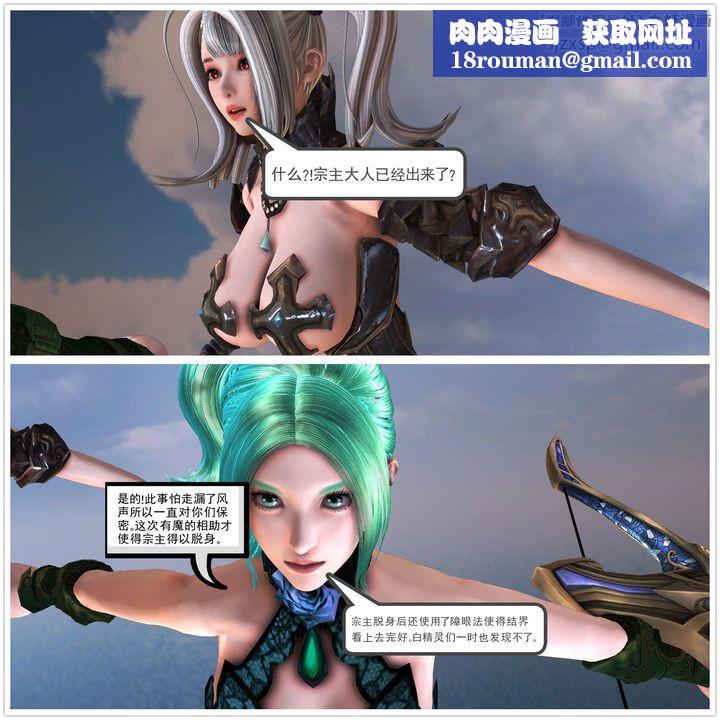 [3D]降魔传第31话