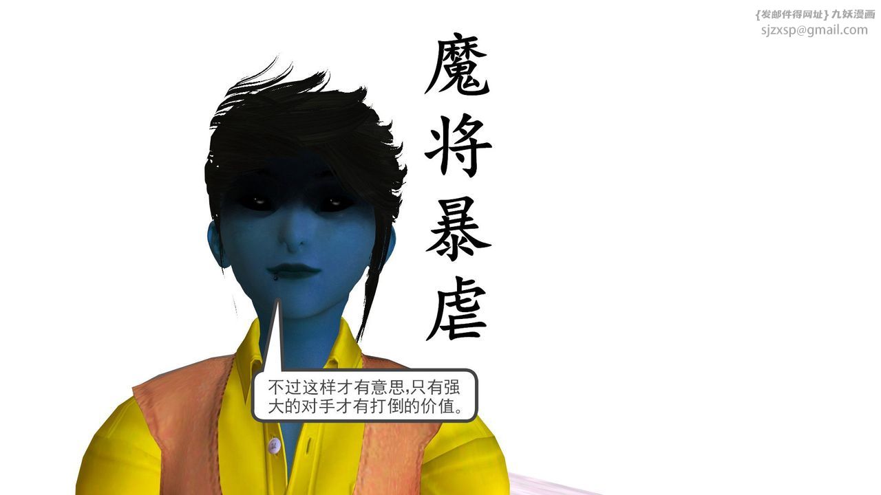 [3D]降魔传第31话