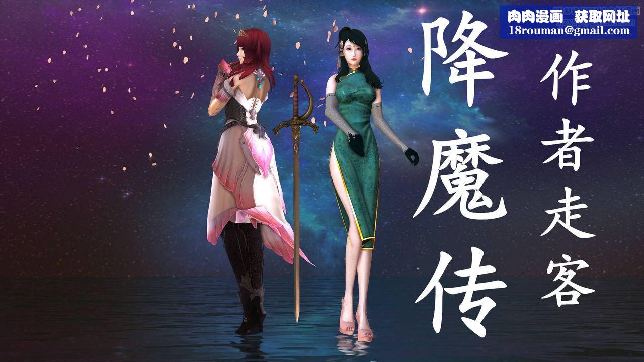 [3D]降魔传第35话