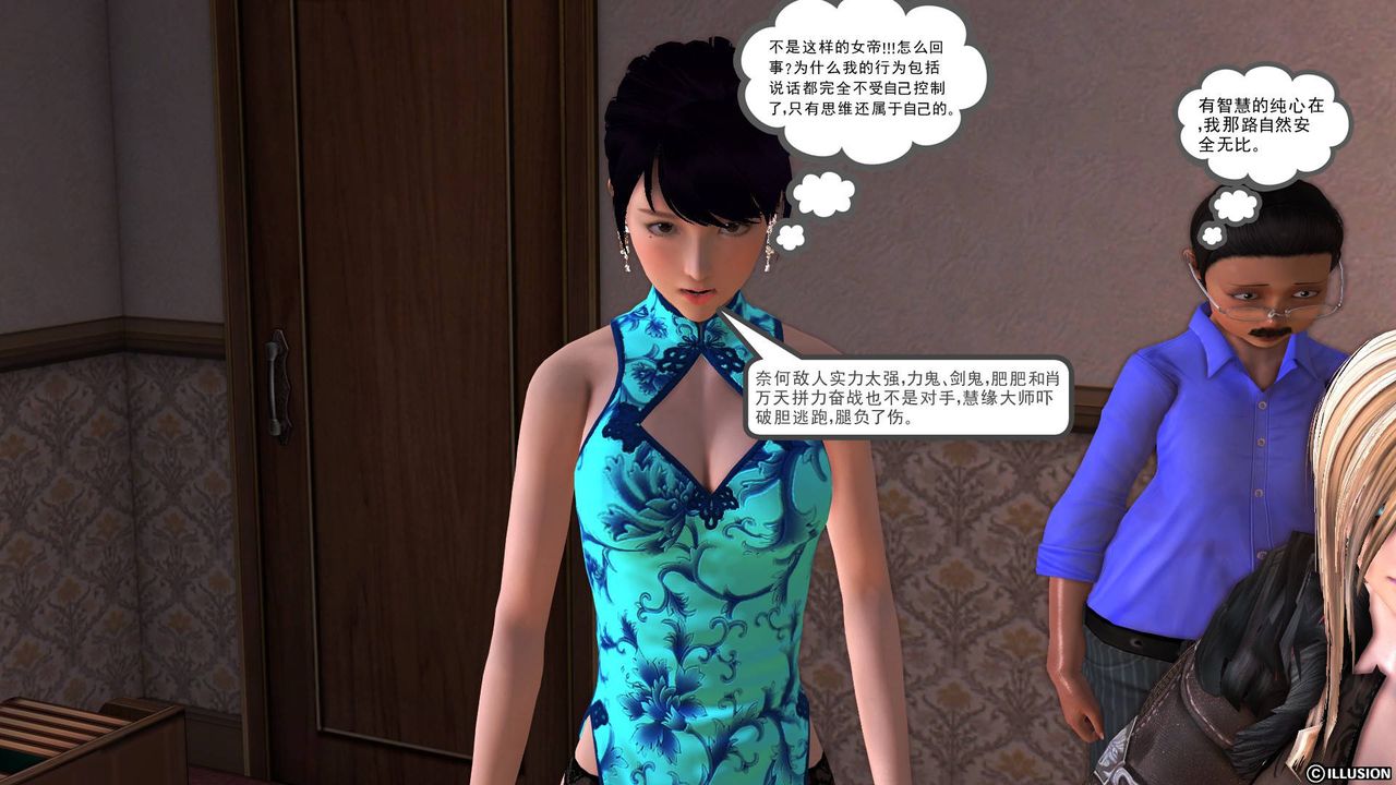 [3D]降魔传第39话