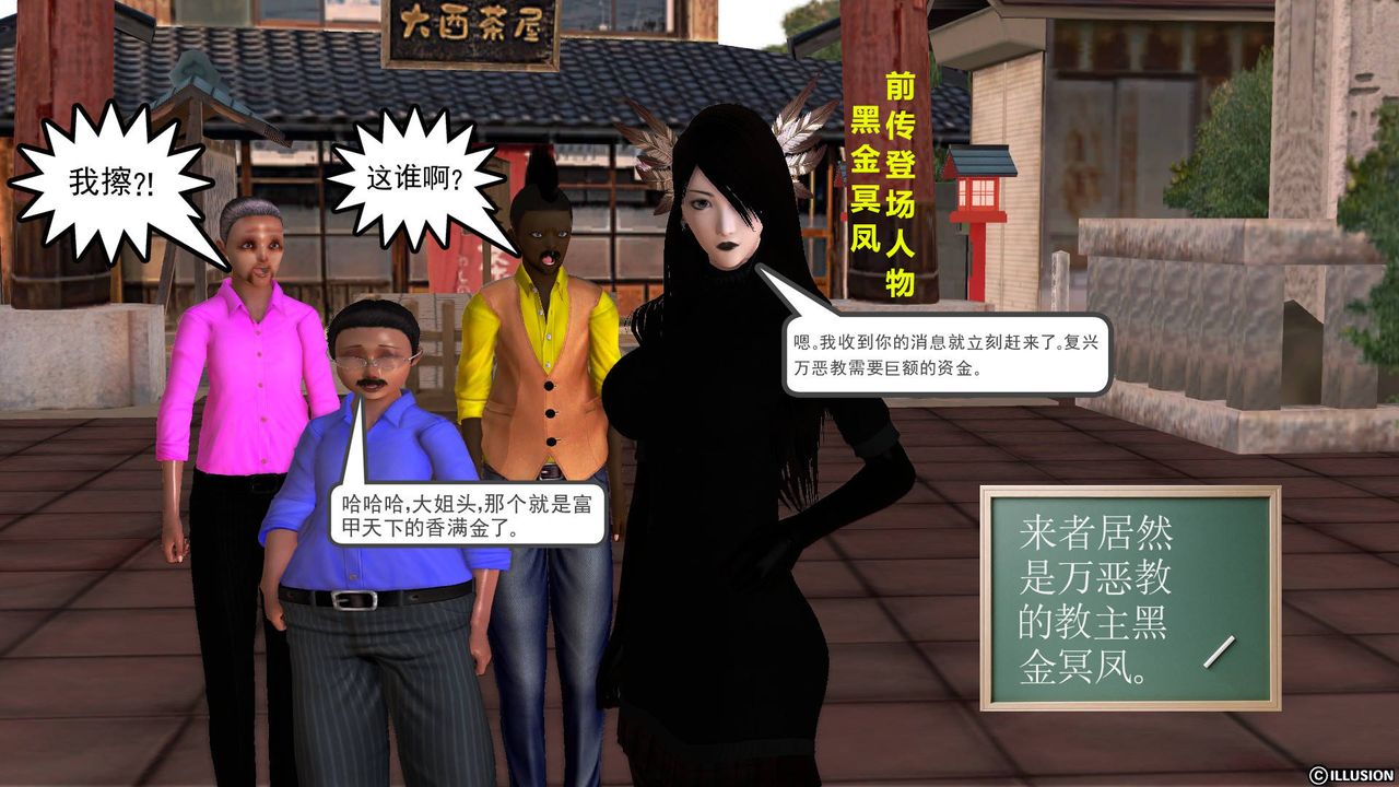 [3D]降魔传第44话