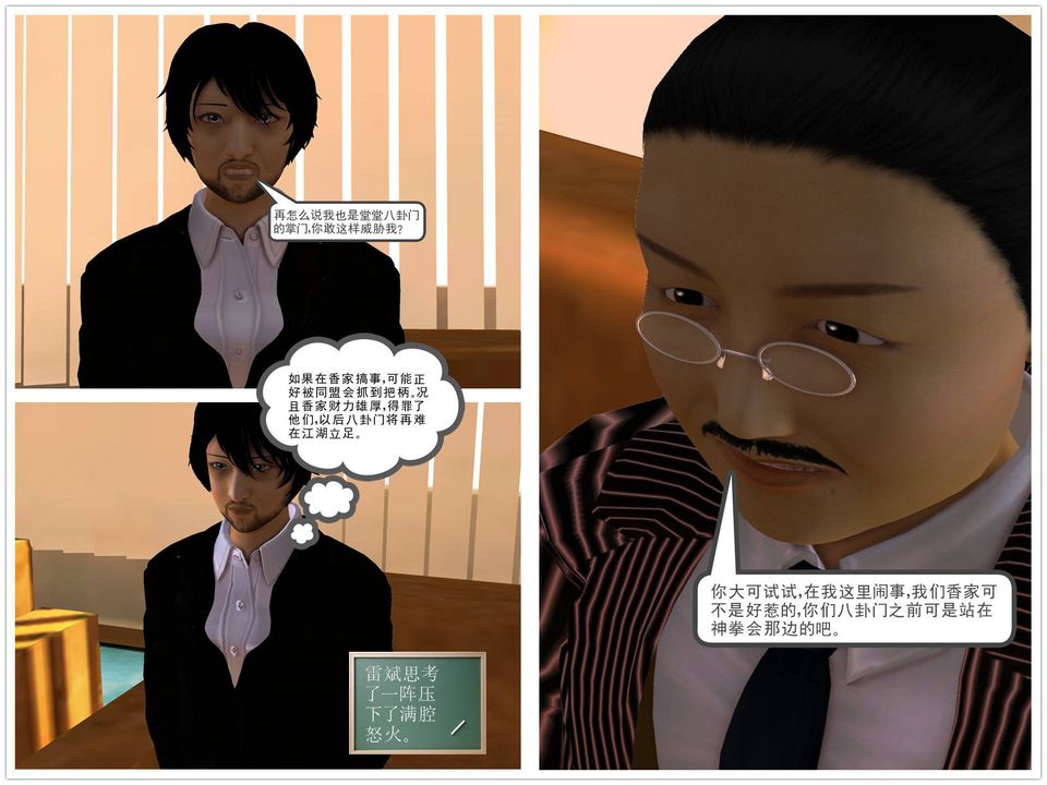 [3D]降魔传第44话