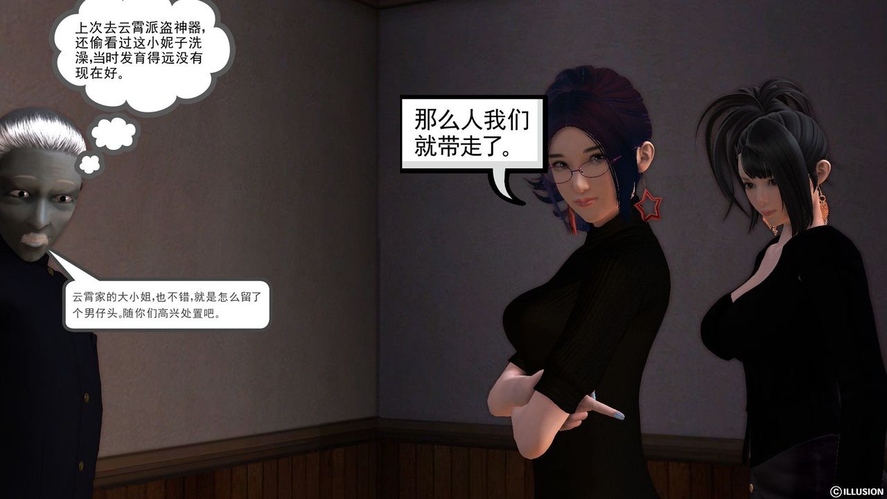 [3D]降魔传第52话