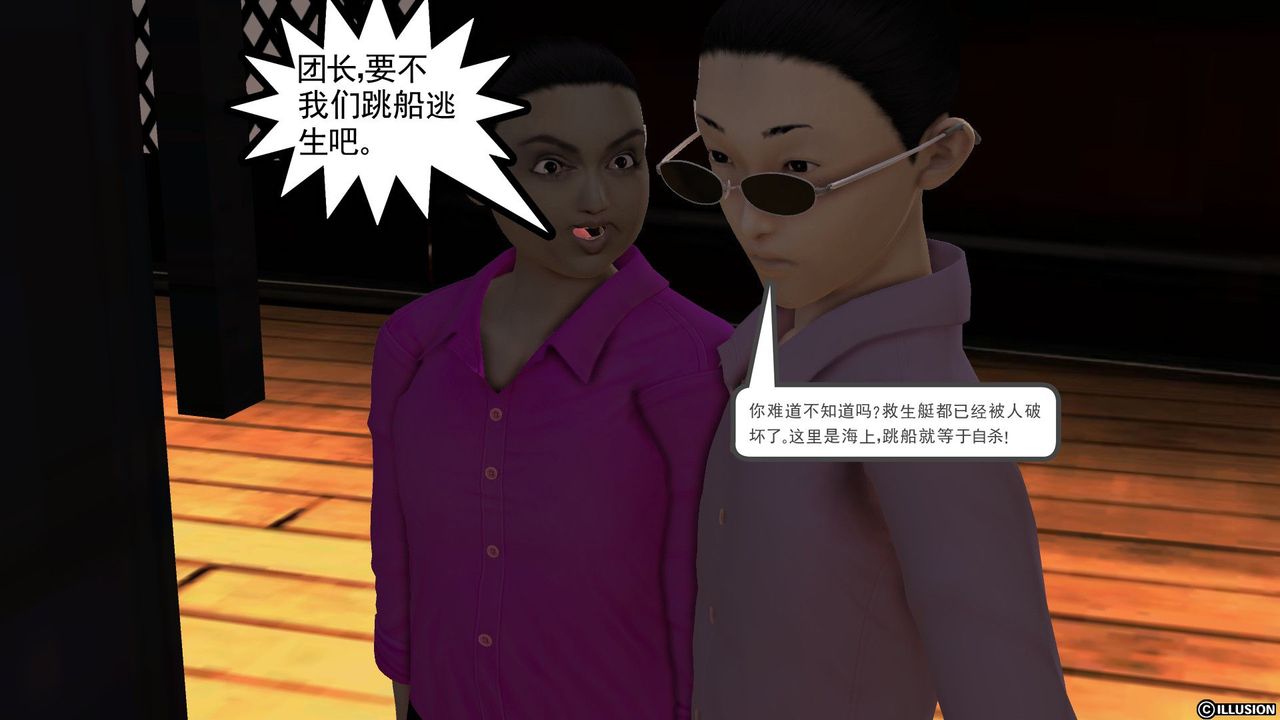 [3D]降魔传第53话