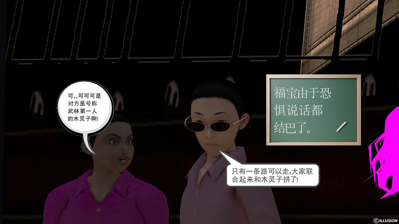 [3D]降魔传第53话